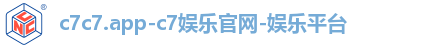 c7c7.app-c7娱乐官网-娱乐平台